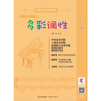 正版新书]乐曲的奥秘之多彩调性陈一诺9787514379365