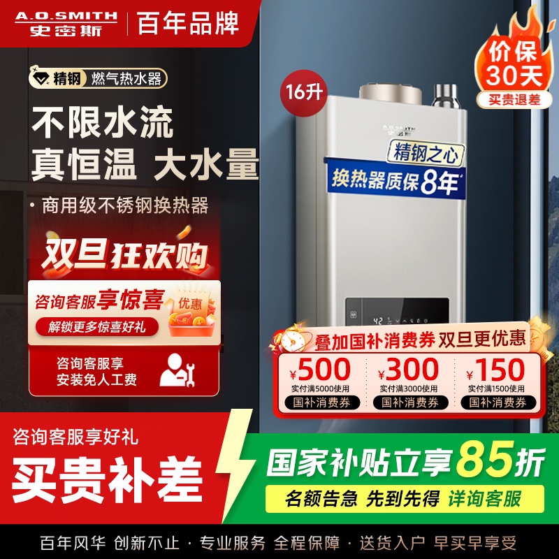 史密斯 16升燃气热水器 不锈钢换热器8年包换 负压燃烧更安全 恒温大水量 家用5系列