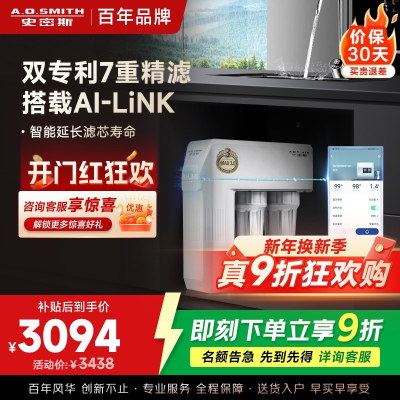 史密斯净水器家用整机保5年 3:1高水效专利MAX3.0反渗透滤芯2升/分钟厨下式直饮净水机800加仑升级款