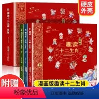 趣读十二生肖[全3册] [正版]趣读十二生肖漫画版 全3册 写给孩子的中华传统十二生肖故事 我们的生肖 6-12岁儿童科