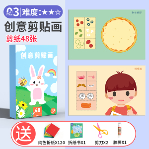 奕思瑞儿童剪纸手工幼儿园立体折纸3岁宝宝diy制作主题趣味书