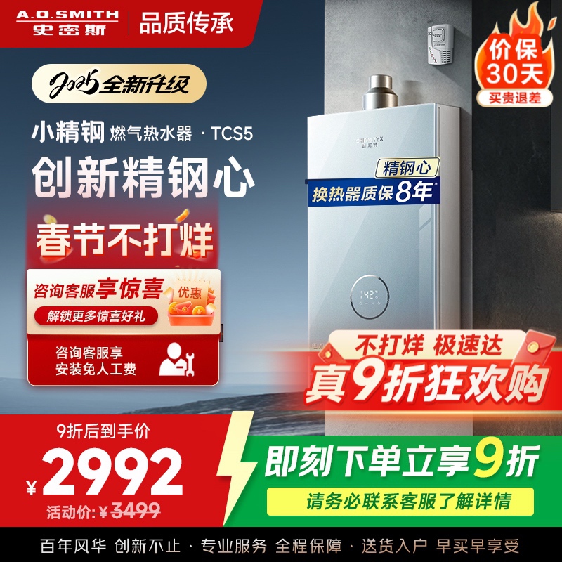 史密斯佳尼特[小精钢TCS5]13升精钢燃气热水器 国家补贴 JSQ26-TCS5 安全守护 持久恒温大水量 新品