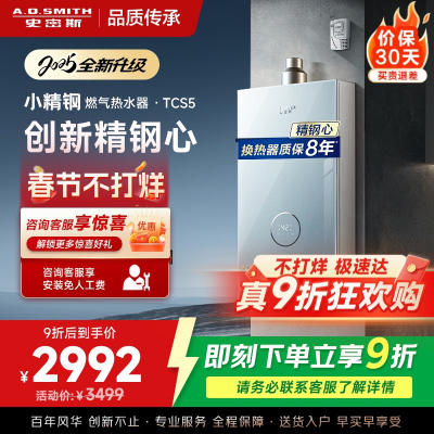 史密斯佳尼特[小精钢TCS5]13升精钢燃气热水器 国家补贴 JSQ26-TCS5 安全守护 持久恒温大水量 新品