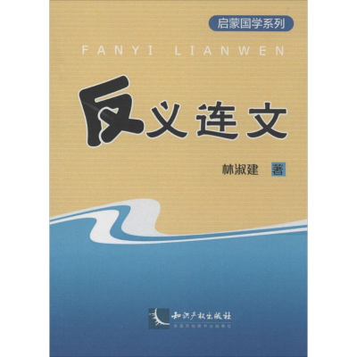 [M]反义连文-9787513035620