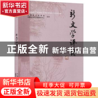 正版 新文学评论:2017/2:Vol.6 No.2 黄永林//阎志//张永健 华中