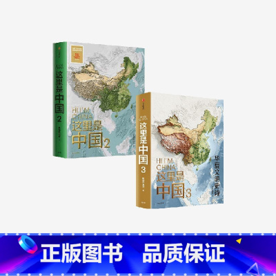 这里是中国2+3+帆布袋(套装) [正版]这里是中国3+2+帆布袋(套装) 这里是中国系列 匠心出发 星球研究所著 致敬