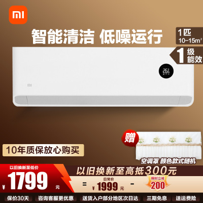 小米米家 大1匹空调挂机 新一级能效 变频冷暖 智能控制节能 巨省电 自清洁 家用 KFR-26GW/V1A1