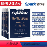 [正版] 备战2025专八全套4大专项训练套装 星火英语专业八级听力阅读翻译改错 可搭专8词汇写作文真题详解标准预测全