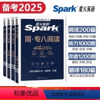 [正版] 备战2025专八全套4大专项训练套装 星火英语专业八级听力阅读翻译改错 可搭专8词汇写作文真题详解标准预测全