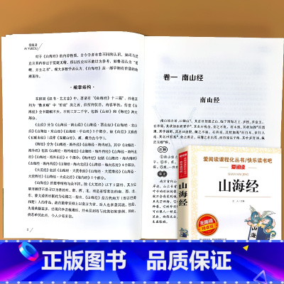 四年级上册 爱阅读山海经 [正版]小学生语文课外阅读的书籍全套二三四五六年级上册下册稻草人安徒生格林童话小英雄雨来四大名