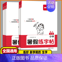 [暑假练字帖]❤️语文 五升六 [正版]暑假练字帖暑假衔接一升二升三升四升五升六暑假阅读口算作业暑假写字天天练小学二三四