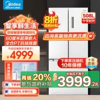 美的(Midea)508升变频一级能效法式多门双系统双循环除菌净味冰箱大容量BCD-508WTPZM(E)白色