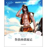 正版新书]鲁滨孙漂流记丹尼尔·笛福9787540221805