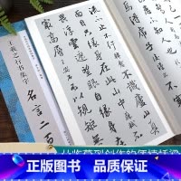 王羲之行书集字名言二百句 [正版]王羲之行书集字名言二百句 李白/杜甫/陆游/史记/论语 精选行书警言古诗词二百句 中国