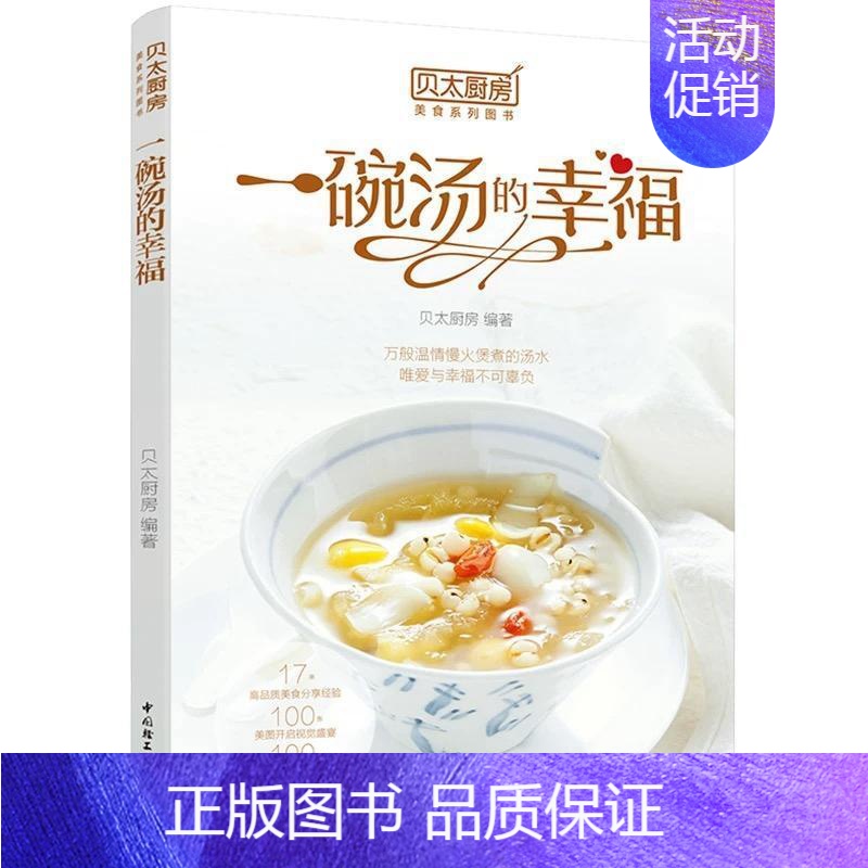 [正版]一碗汤的幸福贝太厨房 养身汤 煲汤菜谱书大全 大众食谱炖汤滋养老火靓汤养颜煲汤书籍 汤煲汤广式煲汤西餐汤甜汤快手
