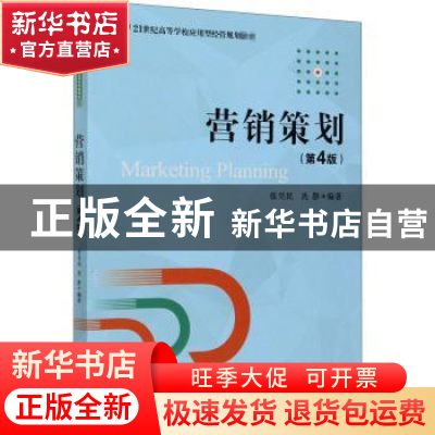 正版 营销策划 编者:张昊民//冼静|责编:刘淑丽 电子工业出版社 9