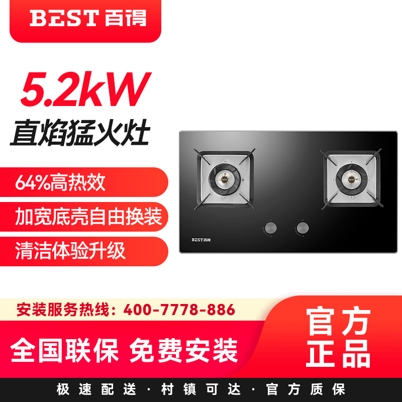 百得(BEST)华帝股份燃气灶AQ21 5.2kW直焰猛火灶64%高热效加宽底壳自由换装清洁体验升级天然气