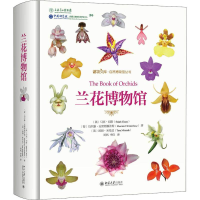 醉染图书兰花物馆787301296738