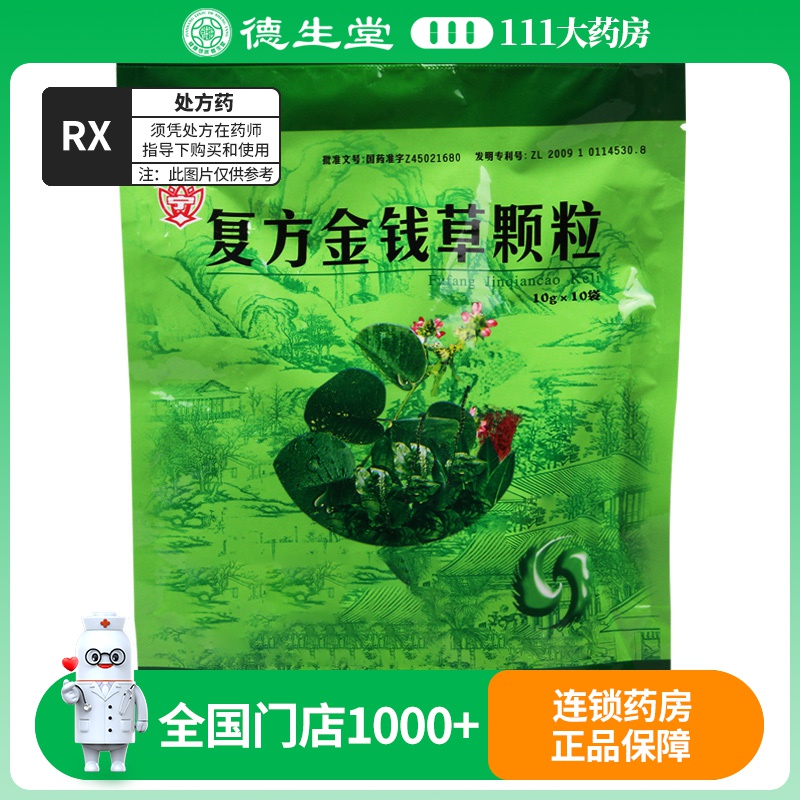 金钱 复方金钱草颗粒 10g*10袋/包