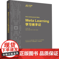 Meta Learning学习者手记 王文峰等著 9787302684121 清华大学出版社 中外学者论AI