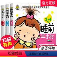 [正版]小婴孩全3册 爸爸妈妈睡前半小时3-4岁 幼儿宝宝儿童书籍3-4-6岁 幼儿学前儿童读物 宝宝儿童启蒙认知益智