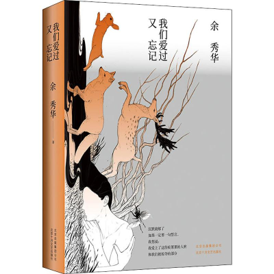 [M]我们爱过又忘记-9787530220320