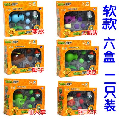 正版植物大战僵尸玩具全套2可发射套装儿童男孩豌豆射手巨人疆尸寒冰射手软胶仙人掌海盗船 软胶2只装组合