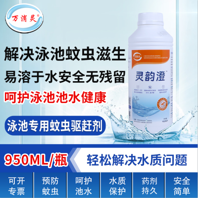 万消灵灵韵澄蚊虫驱赶剂抑制蚊虫滋生专业驱赶蚊虫药效持久 950ml/瓶