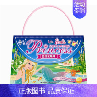 [正版]优雅公主挚爱典藏 自信我棒彩图精装芭比公主故事书手提包袋书籍3-6-7-8岁女孩挚爱的芭比公主故事书少儿童童话益