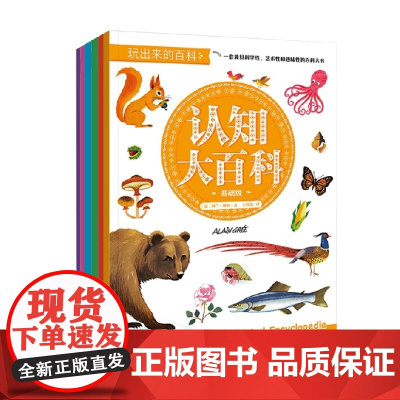 玩出来的百科 3-6岁 阿兰·格里 著 科普百科