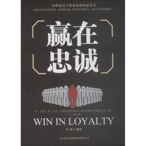 正版新书]赢在忠诚谭波9787558152092