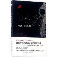 正版新书]刀锋上的救赎(增补版)指纹9787513324861