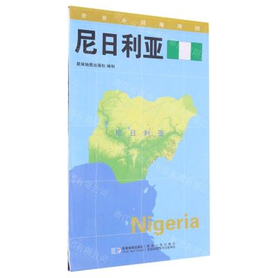 [N]尼日利亚(1:2100000)/世界分国地理图-9787547118009