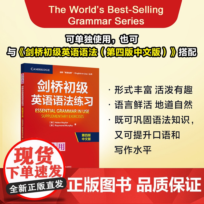 全新改版升级 剑桥初级英语语法练习 第四版中文版 外研社剑桥“英语在用”丛书