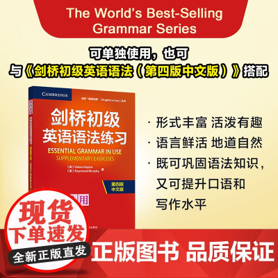 全新改版升级 剑桥初级英语语法练习 第四版中文版 外研社剑桥“英语在用”丛书
