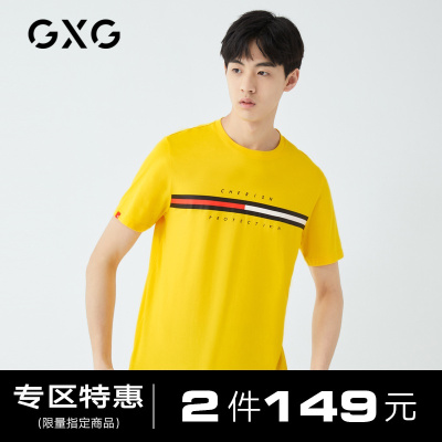 2件149元-GXG男装商场同款夏季新款男士纯棉色潮流圆领短袖T恤男