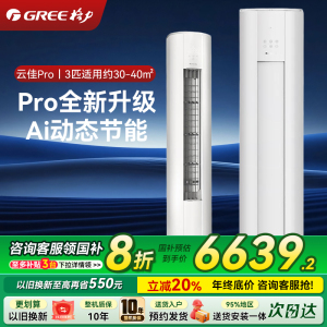 格力空调云锦三代PRO大3匹变频柜机一级能效大风量自清洁WiFi冷酷外机圆柱立式客厅家用KFR-72LW/NhBa 3匹