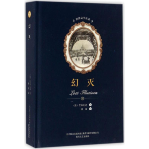[M]幻灭-9787531352594