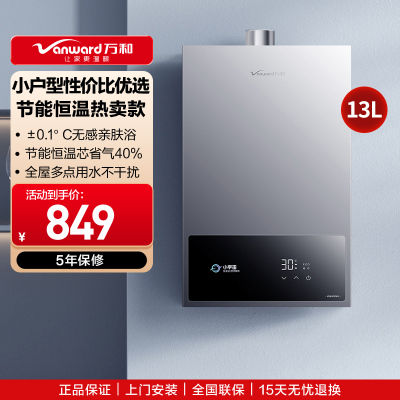 万和[小宇宙A3 PRO]13升燃气热水器液化多维安全防护 低水压启动智能氧护家用JSQ25-13A3 PRO