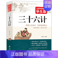 三十六计 [正版]宋词三百首完整300无障碍阅读学生版全集古诗词鉴赏注释注解全解大全集详析详注书籍小学生初中生人教青少年