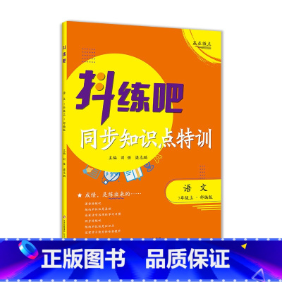 语文 七年级上 [正版]抖练吧-七年级语文上 八年级上 数学英语生物地理历史道德与法治