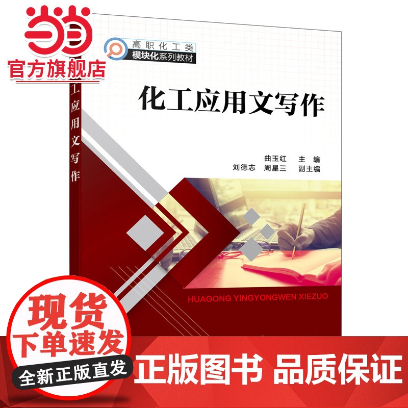化工应用文写作(曲玉红)
