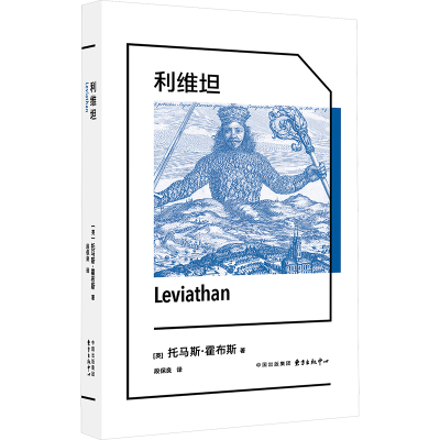 [N]利维坦-9787547325254