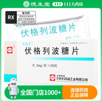 华怡平 伏格列波糖片 0.2mg*20片/盒