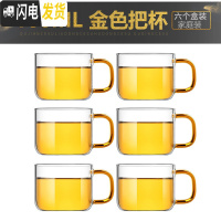 三维工匠小茶杯功夫茶具套装家用带把透明玻璃杯子6只装喝茶品茗泡茶主人 P-B2级黄色把容量1006个装