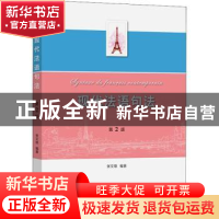 正版 现代法语句法 张文敬 商务印书馆有限公司 9787100197946 书