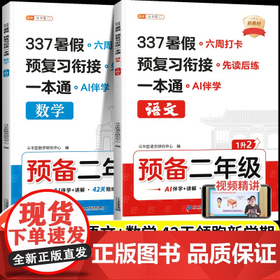 2025版一升二暑假衔接练习册337预复习一本通语文数学全套人教版小学预备一年级升二年级下册专项训练总复习预习教材1升2