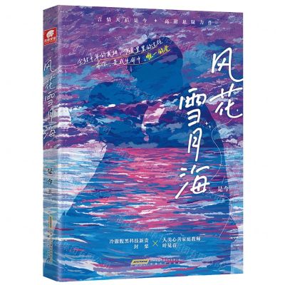 [N]风花雪月海(精)-9787539674964