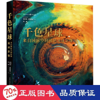 音像千色星球 来自国际空间站的地球影像(俄罗斯)谢尔盖·梁赞斯基