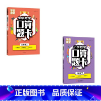 小学数学口算题卡 上下册 小学六年级 [正版]学霸课堂小学数学口算题卡 六年级上下册加减法通用版小学6年级同步计算天天练